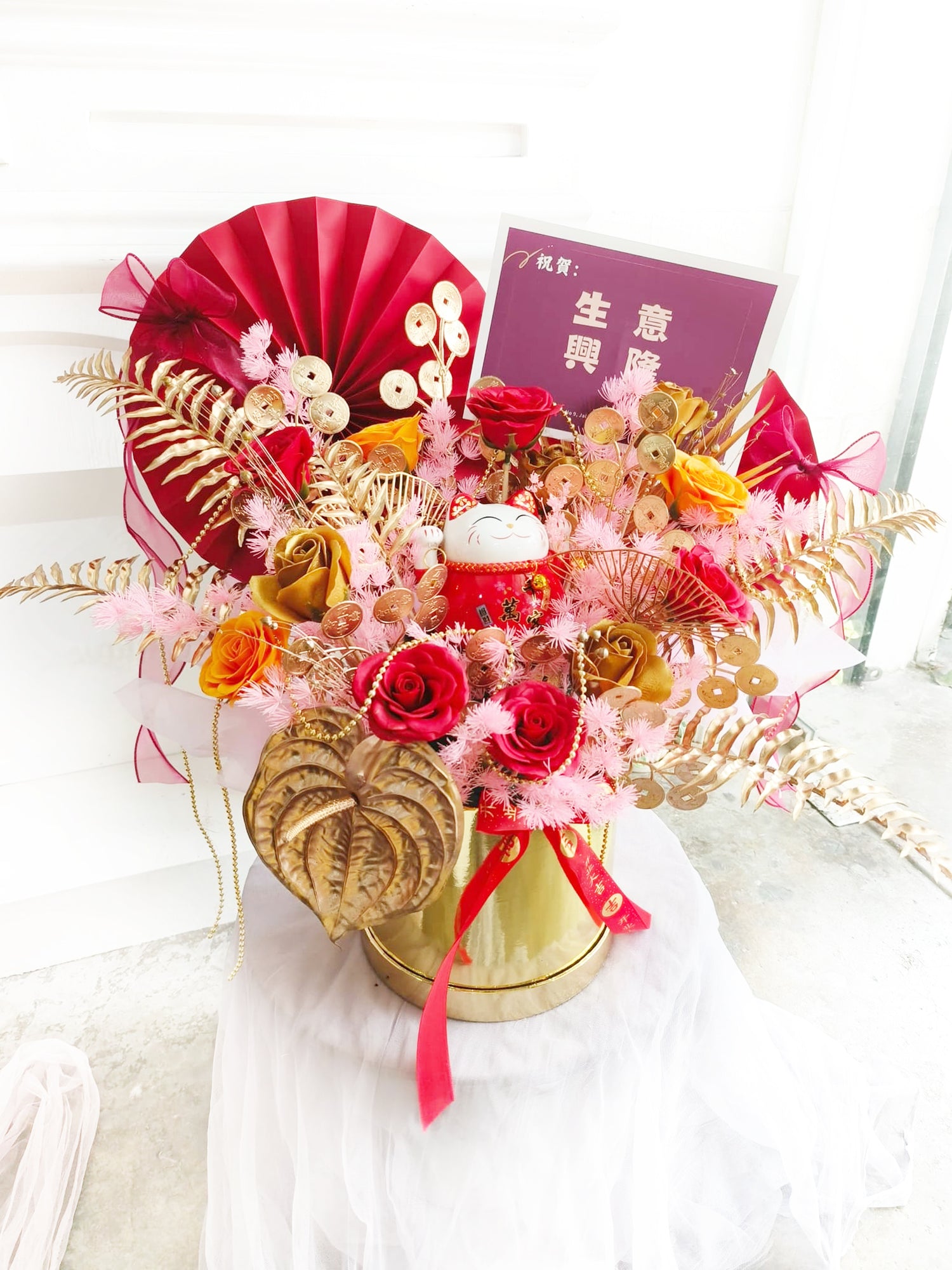 Congratulatory flower stand featuring Prosperity (招财猫) and Fortune for grand opening.